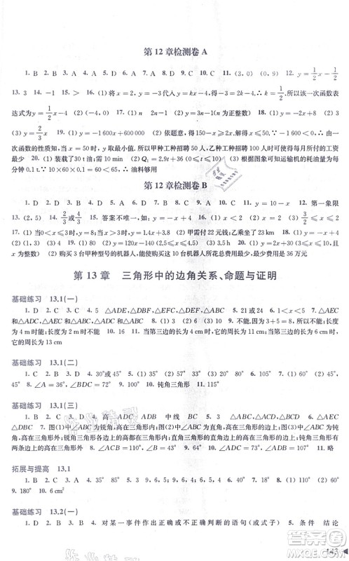 上海科学技术出版社2021初中数学同步练习八年级上册沪科版答案