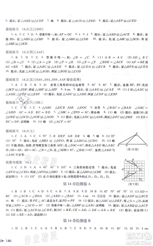 上海科学技术出版社2021初中数学同步练习八年级上册沪科版答案