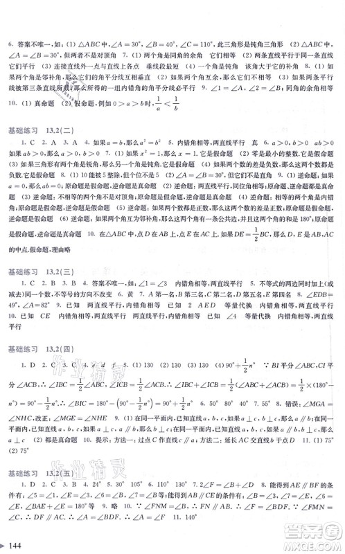上海科学技术出版社2021初中数学同步练习八年级上册沪科版答案 上海科学技术出版社2021初中数学同步练习八年级上册沪科版答案