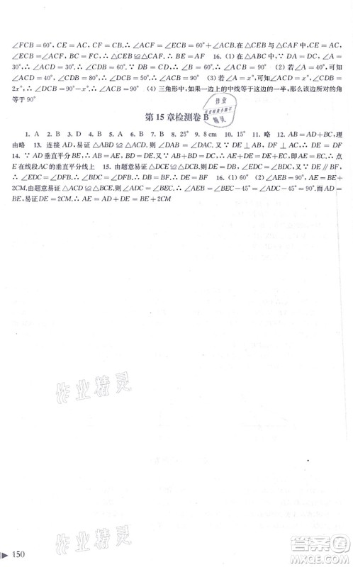 上海科学技术出版社2021初中数学同步练习八年级上册沪科版答案 上海科学技术出版社2021初中数学同步练习八年级上册沪科版答案