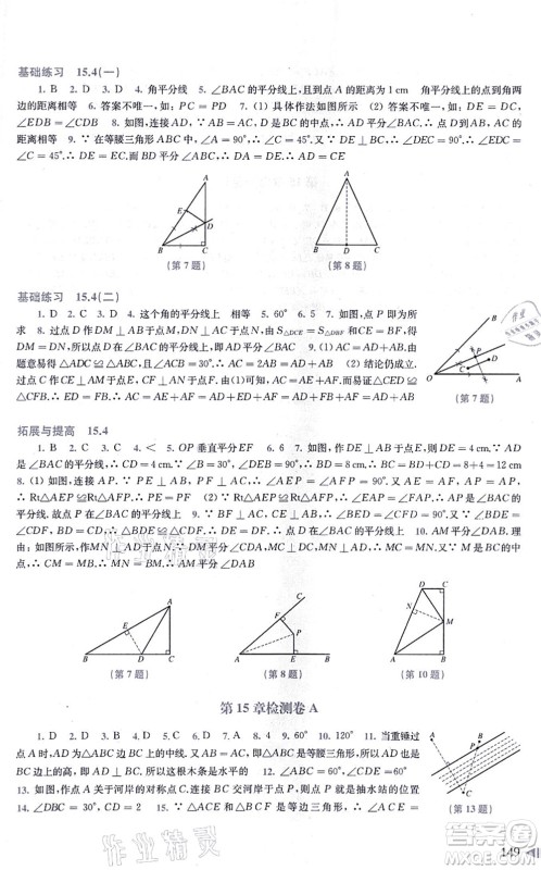 上海科学技术出版社2021初中数学同步练习八年级上册沪科版答案