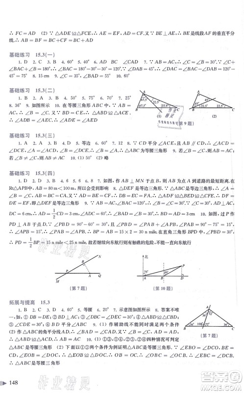 上海科学技术出版社2021初中数学同步练习八年级上册沪科版答案