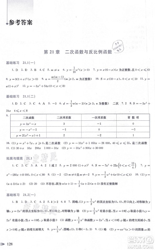 上海科学技术出版社2021初中数学同步练习九年级上册沪科版答案