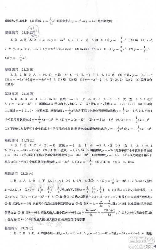 上海科学技术出版社2021初中数学同步练习九年级上册沪科版答案