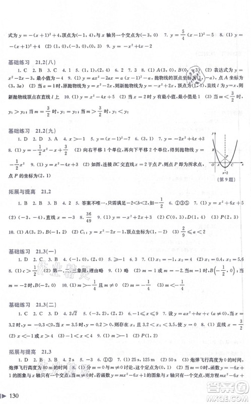 上海科学技术出版社2021初中数学同步练习九年级上册沪科版答案