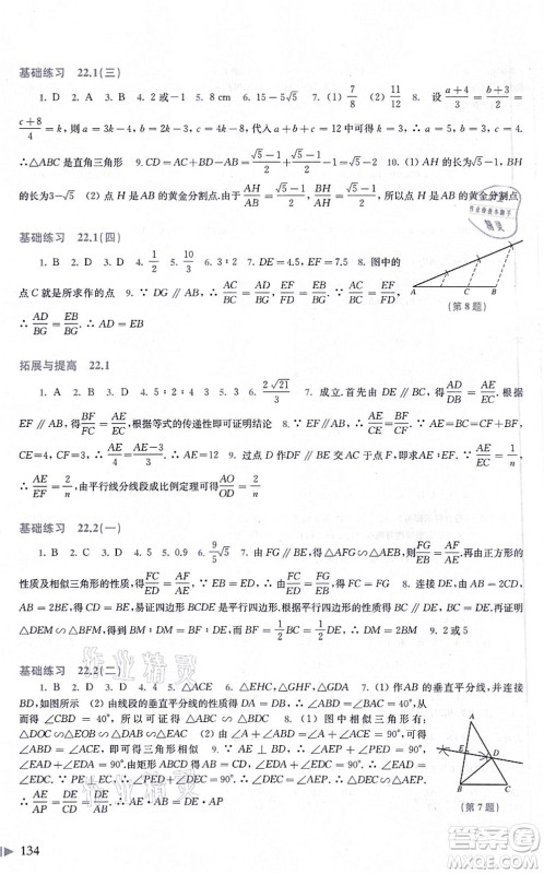 上海科学技术出版社2021初中数学同步练习九年级上册沪科版答案