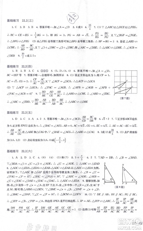 上海科学技术出版社2021初中数学同步练习九年级上册沪科版答案