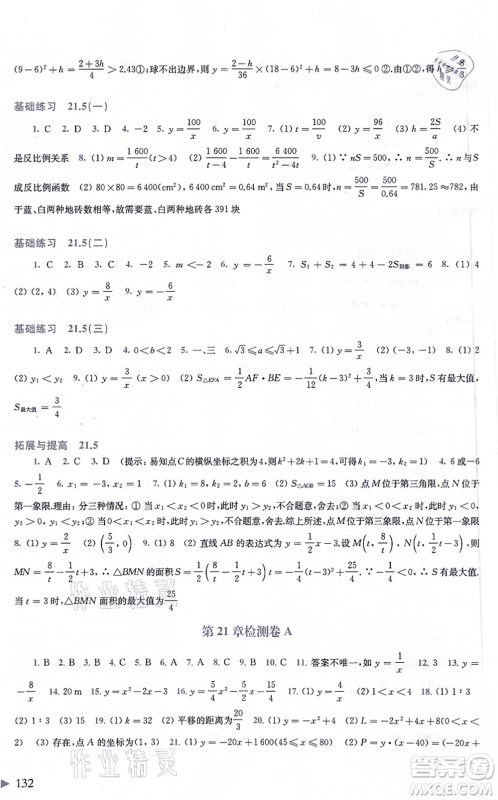 上海科学技术出版社2021初中数学同步练习九年级上册沪科版答案