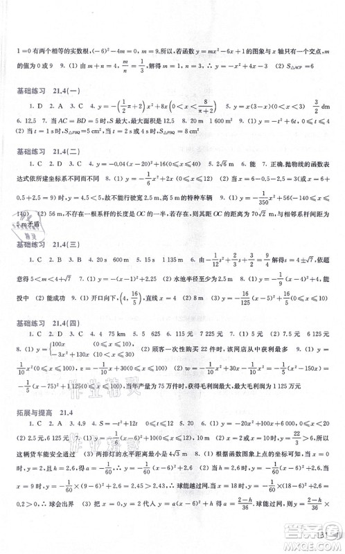 上海科学技术出版社2021初中数学同步练习九年级上册沪科版答案