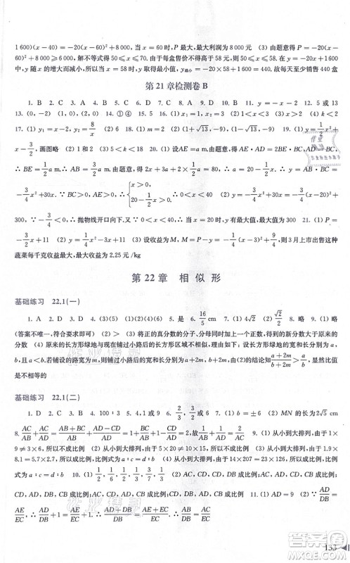 上海科学技术出版社2021初中数学同步练习九年级上册沪科版答案 上海科学技术出版社2021初中数学同步练习九年级上册沪科版答案