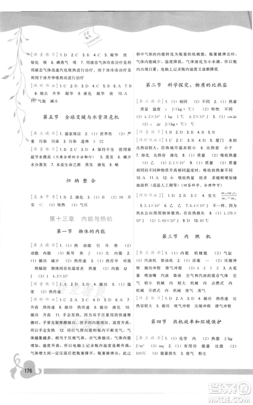 福建人民出版社2021顶尖课课练九年级物理沪科版参考答案