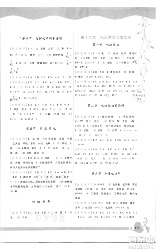 福建人民出版社2021顶尖课课练九年级物理沪科版参考答案 福建人民出版社2021顶尖课课练九年级物理沪科版参考答案