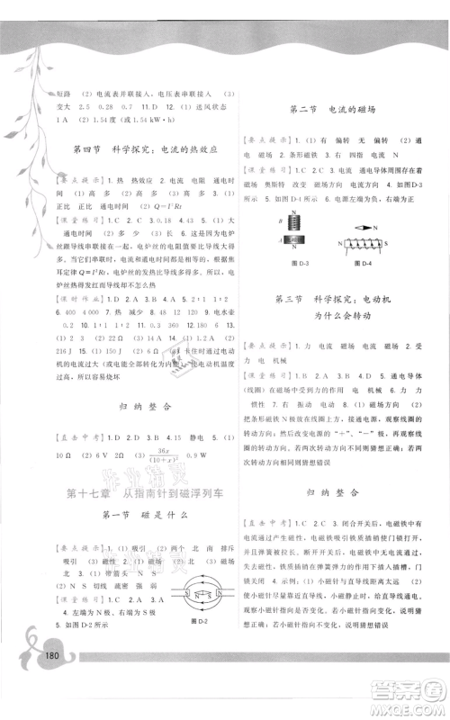 福建人民出版社2021顶尖课课练九年级物理沪科版参考答案 福建人民出版社2021顶尖课课练九年级物理沪科版参考答案