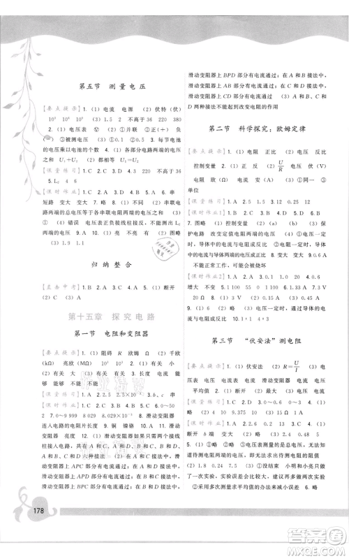 福建人民出版社2021顶尖课课练九年级物理沪科版参考答案 福建人民出版社2021顶尖课课练九年级物理沪科版参考答案
