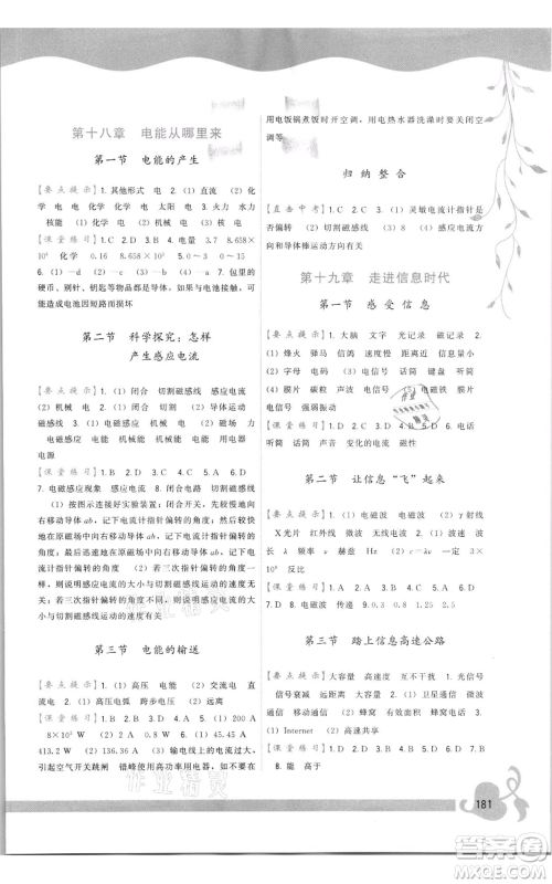 福建人民出版社2021顶尖课课练九年级物理沪科版参考答案 福建人民出版社2021顶尖课课练九年级物理沪科版参考答案