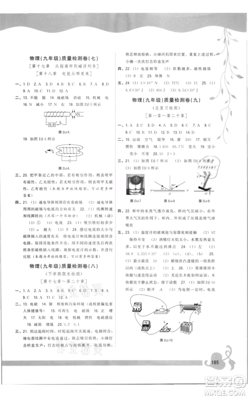 福建人民出版社2021顶尖课课练九年级物理沪科版参考答案 福建人民出版社2021顶尖课课练九年级物理沪科版参考答案