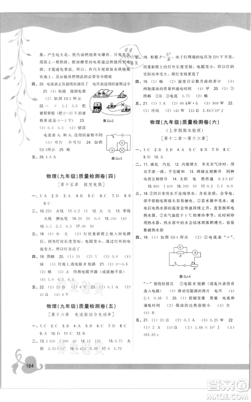 福建人民出版社2021顶尖课课练九年级物理沪科版参考答案 福建人民出版社2021顶尖课课练九年级物理沪科版参考答案