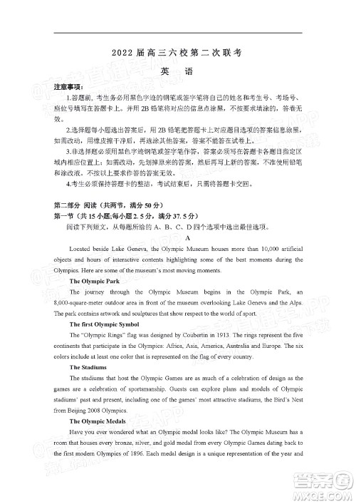 深圳2022届六校第二次联考试题英语试题及答案 深圳2022届六校第二次联考试题英语试题及答案