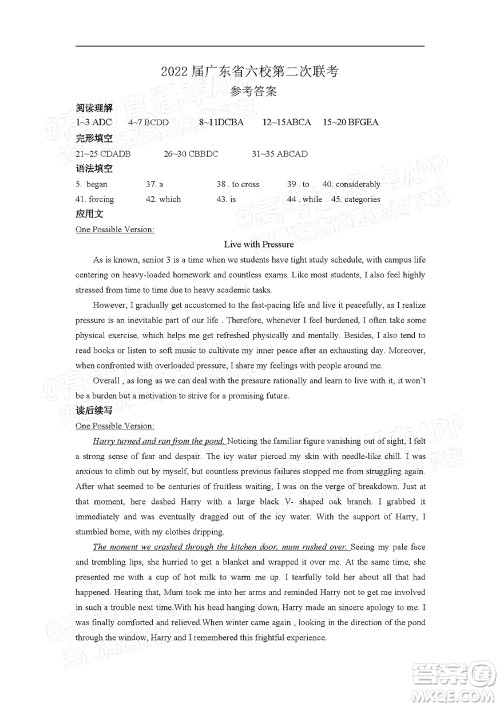 深圳2022届六校第二次联考试题英语试题及答案 深圳2022届六校第二次联考试题英语试题及答案