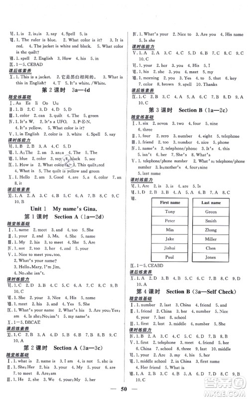 青海人民出版社2021新坐标同步练习七年级英语上册人教版青海专用答案 青海人民出版社2021新坐标同步练习七年级英语上册人教版青海专用答案