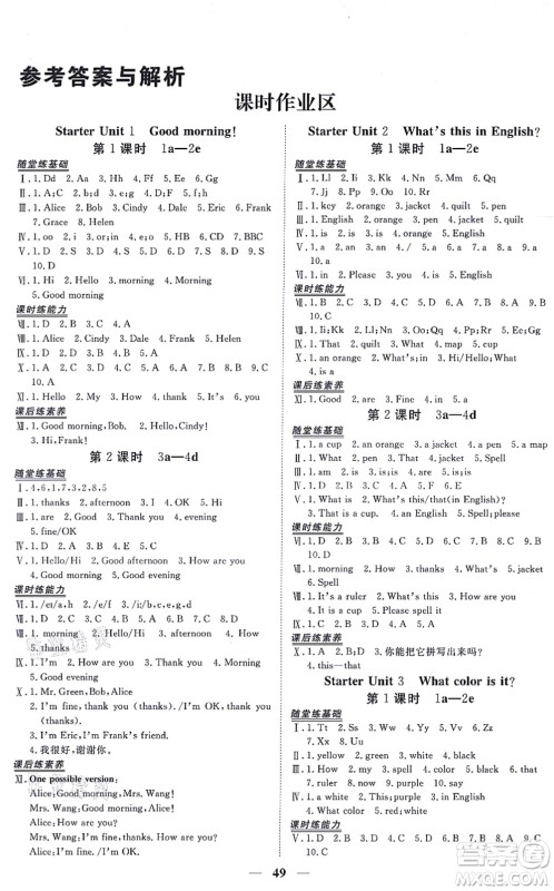 青海人民出版社2021新坐标同步练习七年级英语上册人教版青海专用答案 青海人民出版社2021新坐标同步练习七年级英语上册人教版青海专用答案