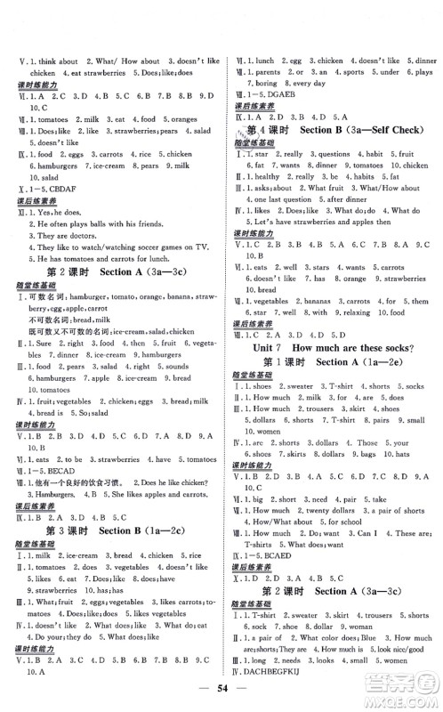 青海人民出版社2021新坐标同步练习七年级英语上册人教版青海专用答案 青海人民出版社2021新坐标同步练习七年级英语上册人教版青海专用答案