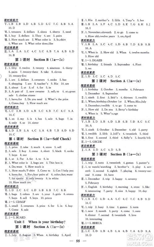 青海人民出版社2021新坐标同步练习七年级英语上册人教版青海专用答案 青海人民出版社2021新坐标同步练习七年级英语上册人教版青海专用答案