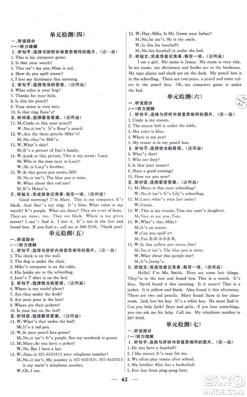 青海人民出版社2021新坐标同步练习七年级英语上册人教版青海专用答案 青海人民出版社2021新坐标同步练习七年级英语上册人教版青海专用答案