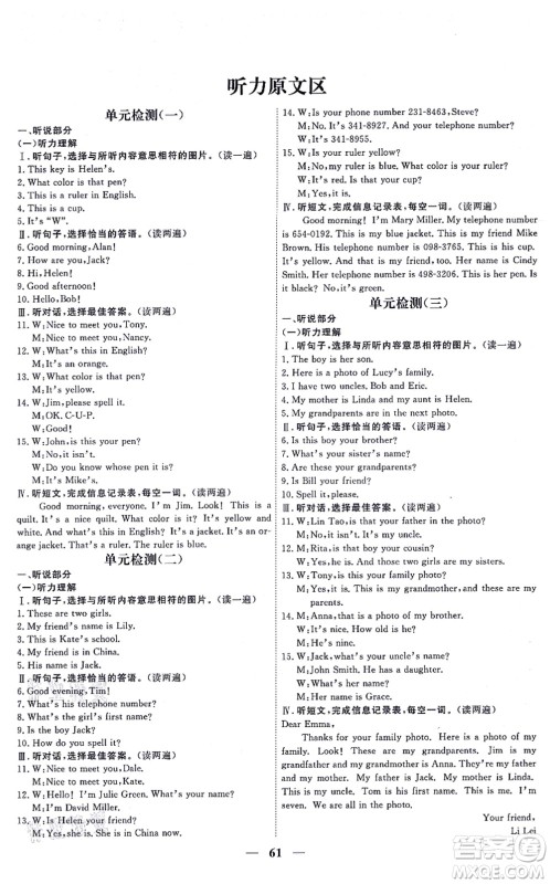 青海人民出版社2021新坐标同步练习七年级英语上册人教版青海专用答案 青海人民出版社2021新坐标同步练习七年级英语上册人教版青海专用答案