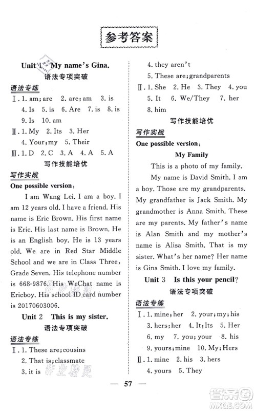青海人民出版社2021新坐标同步练习七年级英语上册人教版青海专用答案 青海人民出版社2021新坐标同步练习七年级英语上册人教版青海专用答案