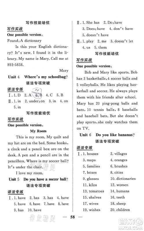 青海人民出版社2021新坐标同步练习七年级英语上册人教版青海专用答案 青海人民出版社2021新坐标同步练习七年级英语上册人教版青海专用答案