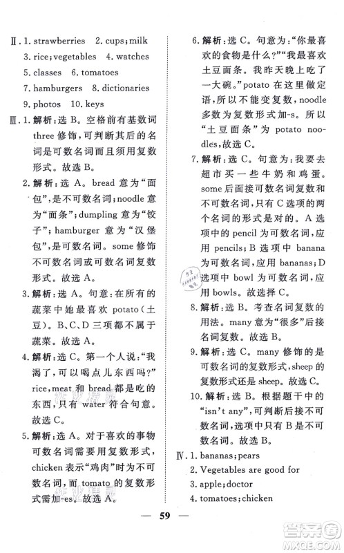 青海人民出版社2021新坐标同步练习七年级英语上册人教版青海专用答案 青海人民出版社2021新坐标同步练习七年级英语上册人教版青海专用答案