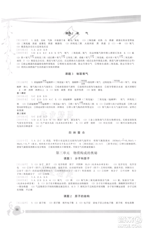 福建人民出版社2021顶尖课课练九年级上册化学人教版参考答案