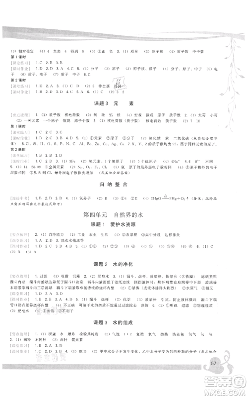 福建人民出版社2021顶尖课课练九年级上册化学人教版参考答案