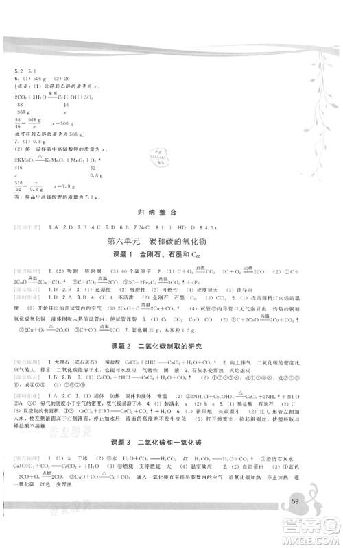 福建人民出版社2021顶尖课课练九年级上册化学人教版参考答案