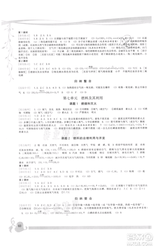 福建人民出版社2021顶尖课课练九年级上册化学人教版参考答案