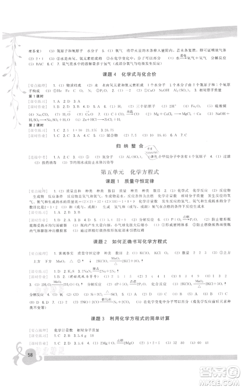 福建人民出版社2021顶尖课课练九年级上册化学人教版参考答案