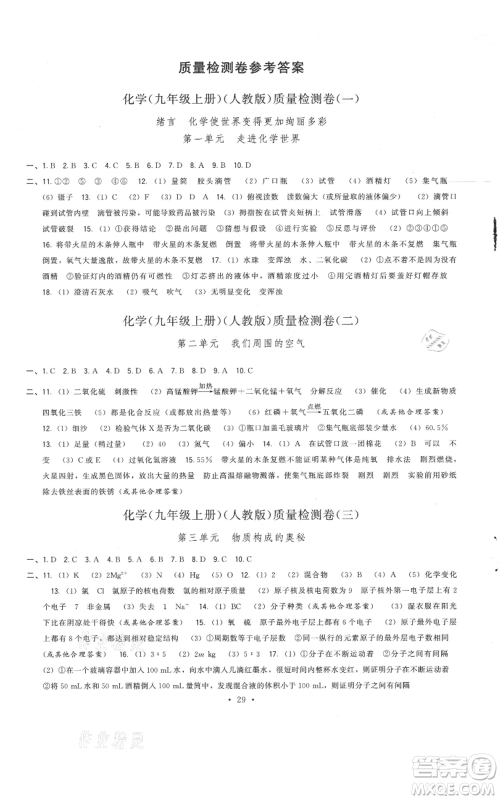 福建人民出版社2021顶尖课课练九年级上册化学人教版参考答案