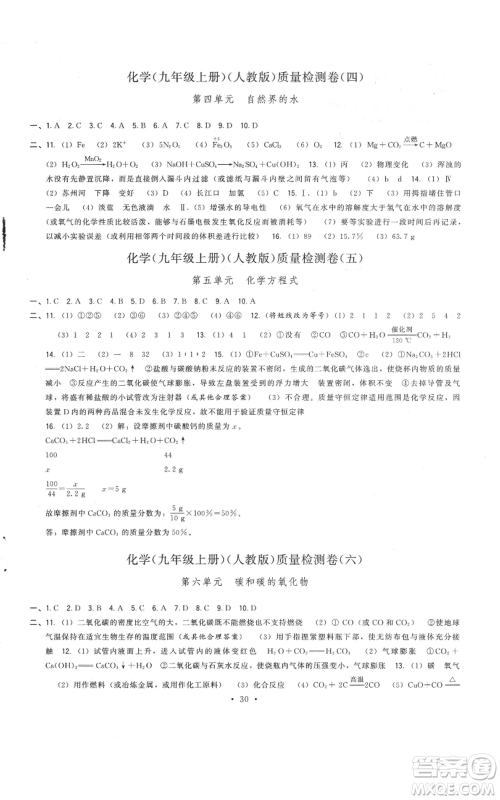 福建人民出版社2021顶尖课课练九年级上册化学人教版参考答案