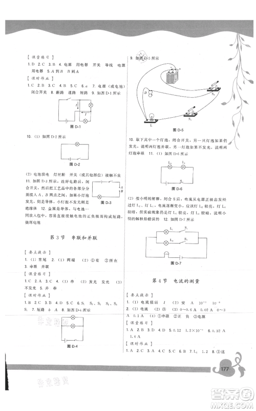 福建人民出版社2021顶尖课课练九年级物理人教版参考答案