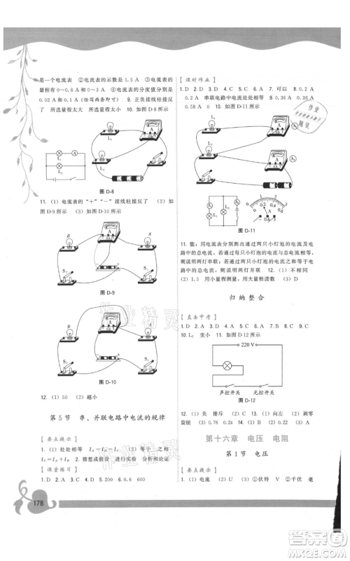 福建人民出版社2021顶尖课课练九年级物理人教版参考答案