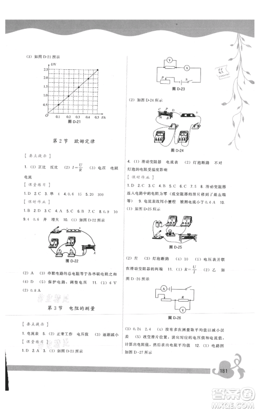 福建人民出版社2021顶尖课课练九年级物理人教版参考答案