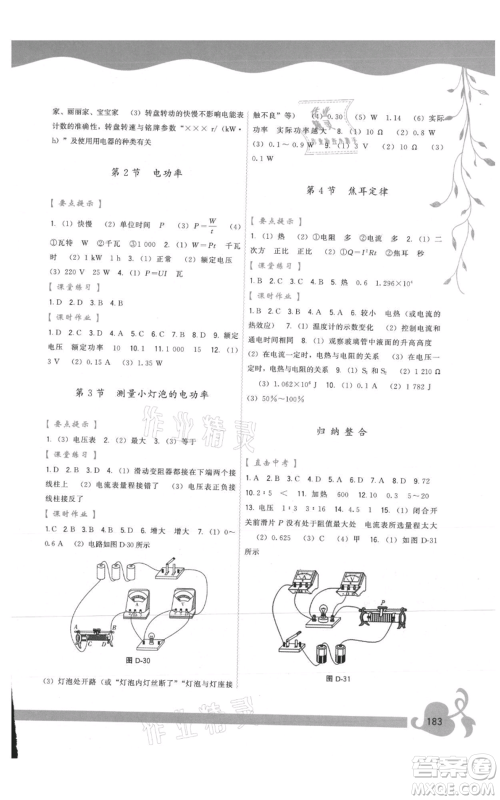 福建人民出版社2021顶尖课课练九年级物理人教版参考答案