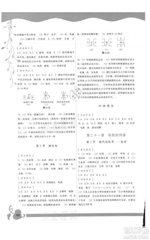 福建人民出版社2021顶尖课课练九年级物理人教版参考答案