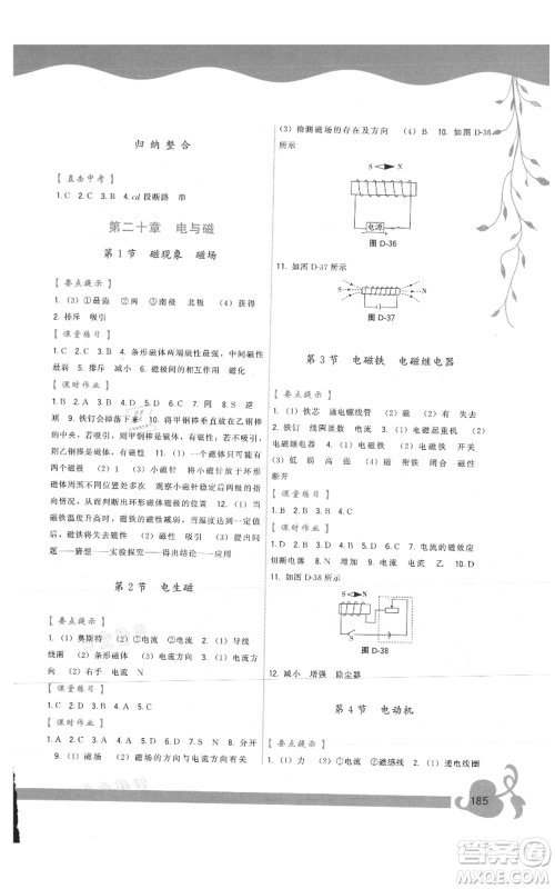 福建人民出版社2021顶尖课课练九年级物理人教版参考答案