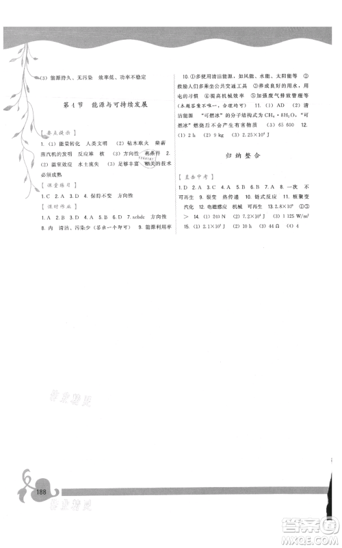 福建人民出版社2021顶尖课课练九年级物理人教版参考答案