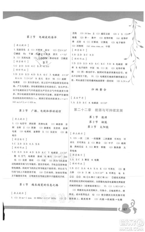 福建人民出版社2021顶尖课课练九年级物理人教版参考答案