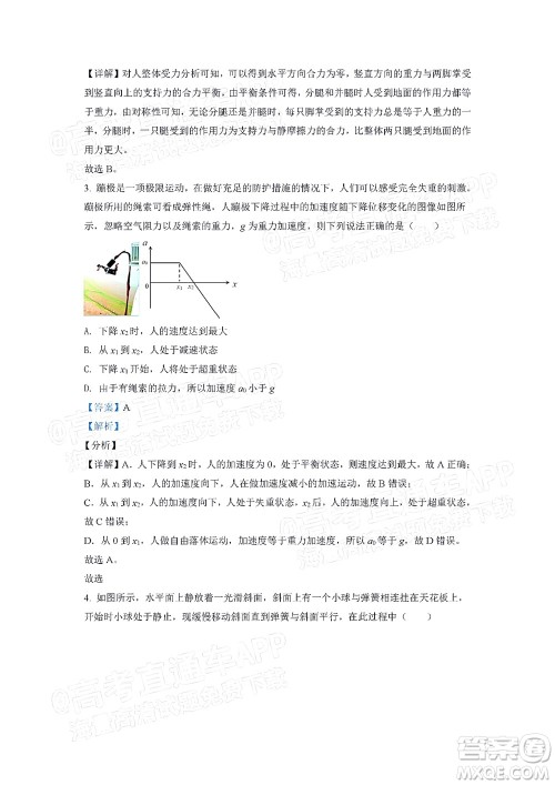 深圳2022届六校第二次联考试题物理试题及答案 深圳2022届六校第二次联考试题物理试题及答案