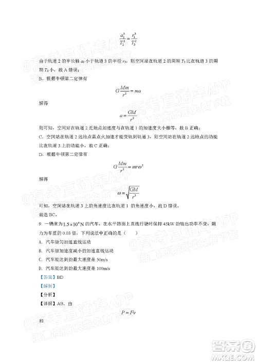 深圳2022届六校第二次联考试题物理试题及答案 深圳2022届六校第二次联考试题物理试题及答案