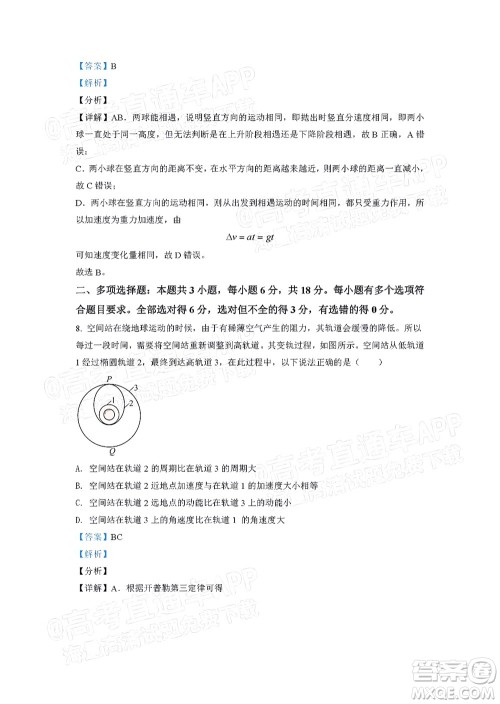 深圳2022届六校第二次联考试题物理试题及答案 深圳2022届六校第二次联考试题物理试题及答案